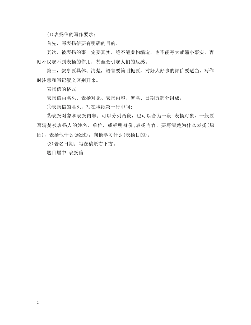 拾金不昧表扬信范文 _第2页