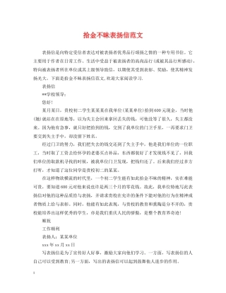 拾金不昧表扬信范文 