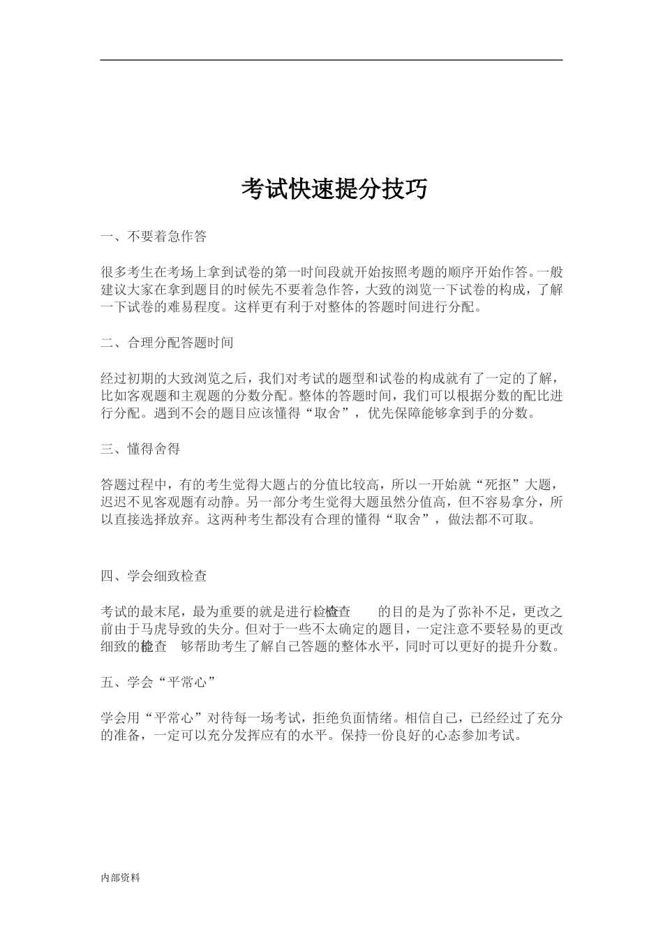 打印版护士注册体检表-(正式)_第3页