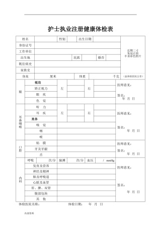 打印版护士注册体检表-(正式)