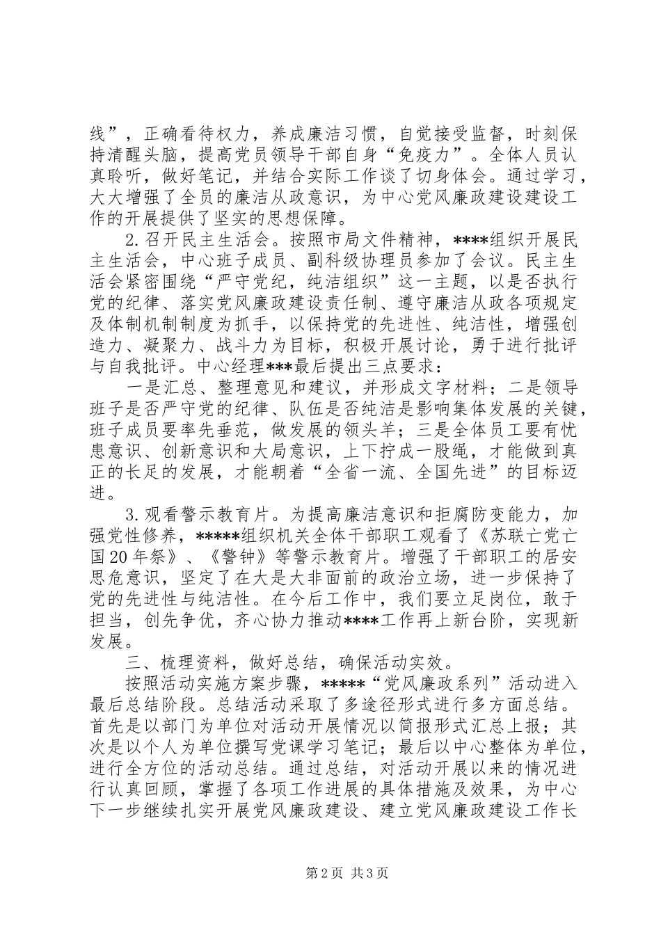 廉政集中教育系列活动总结 _第2页