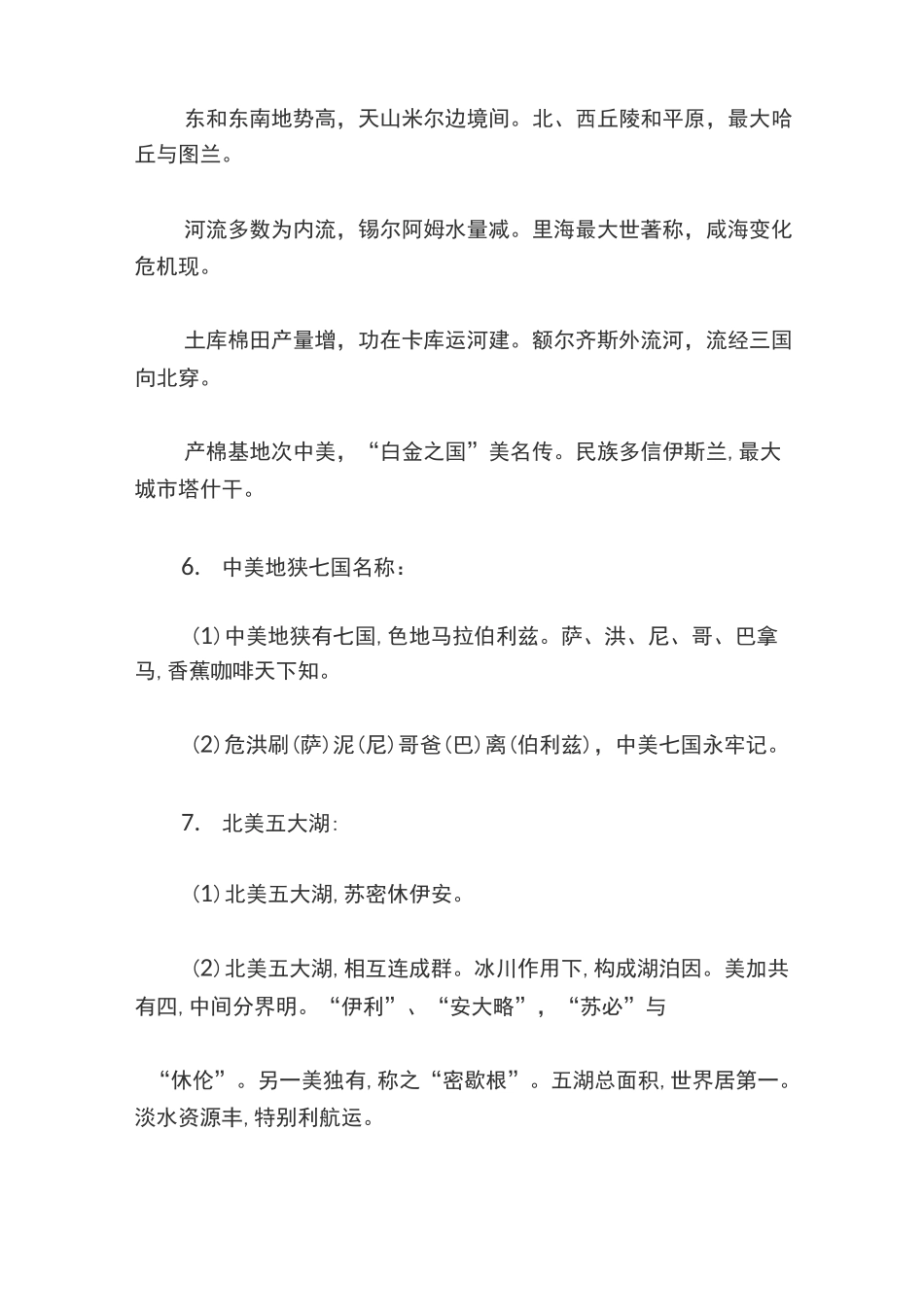 初中地理重要知识点总结_第2页