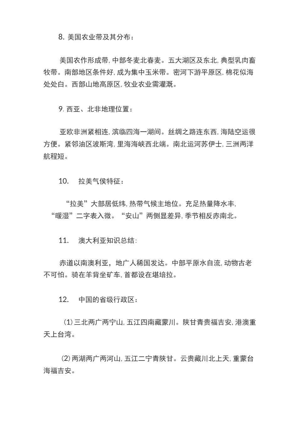初中地理重要知识点总结_第3页
