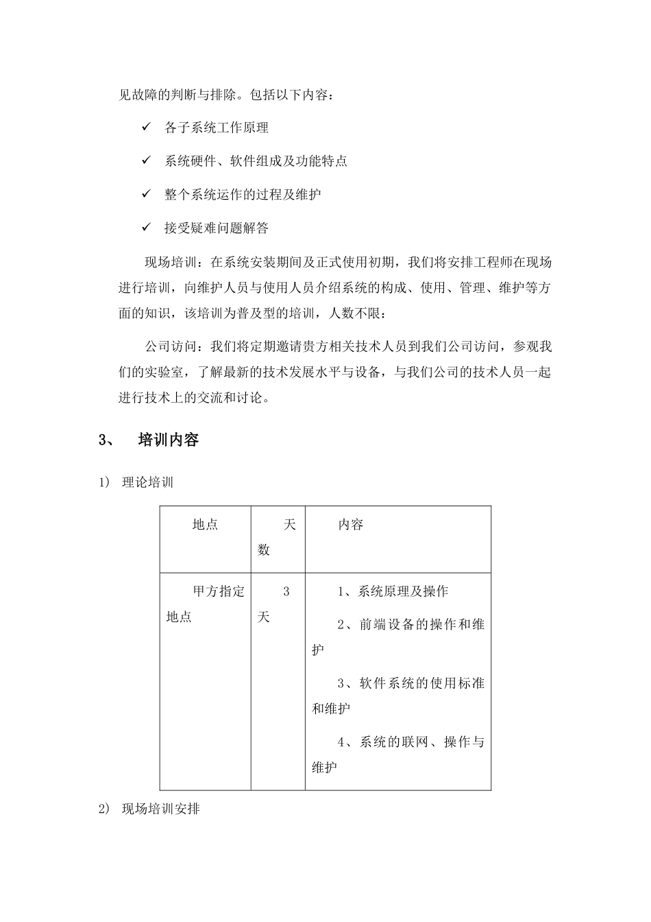 第五部分-项目详细培训计划_第2页