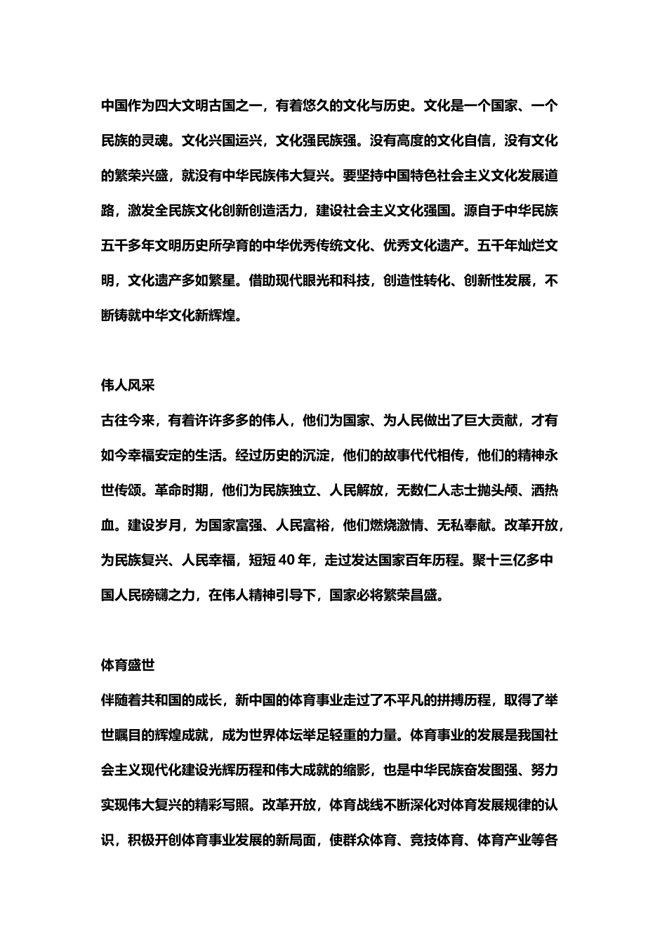 改革开放40周年宣传_第2页