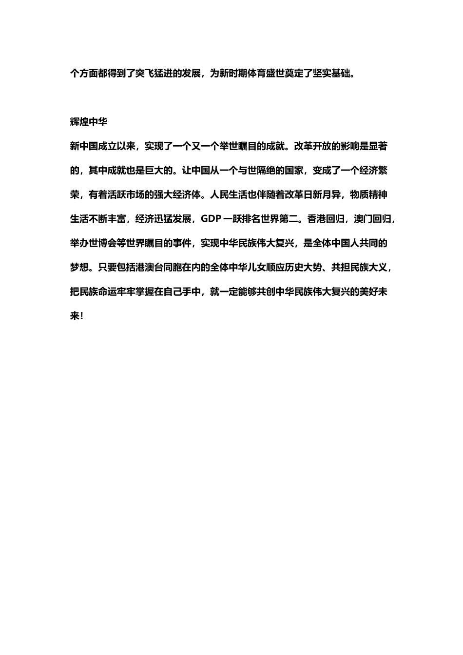 改革开放40周年宣传_第3页