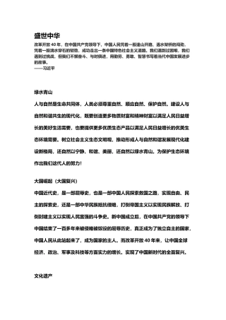 改革开放40周年宣传