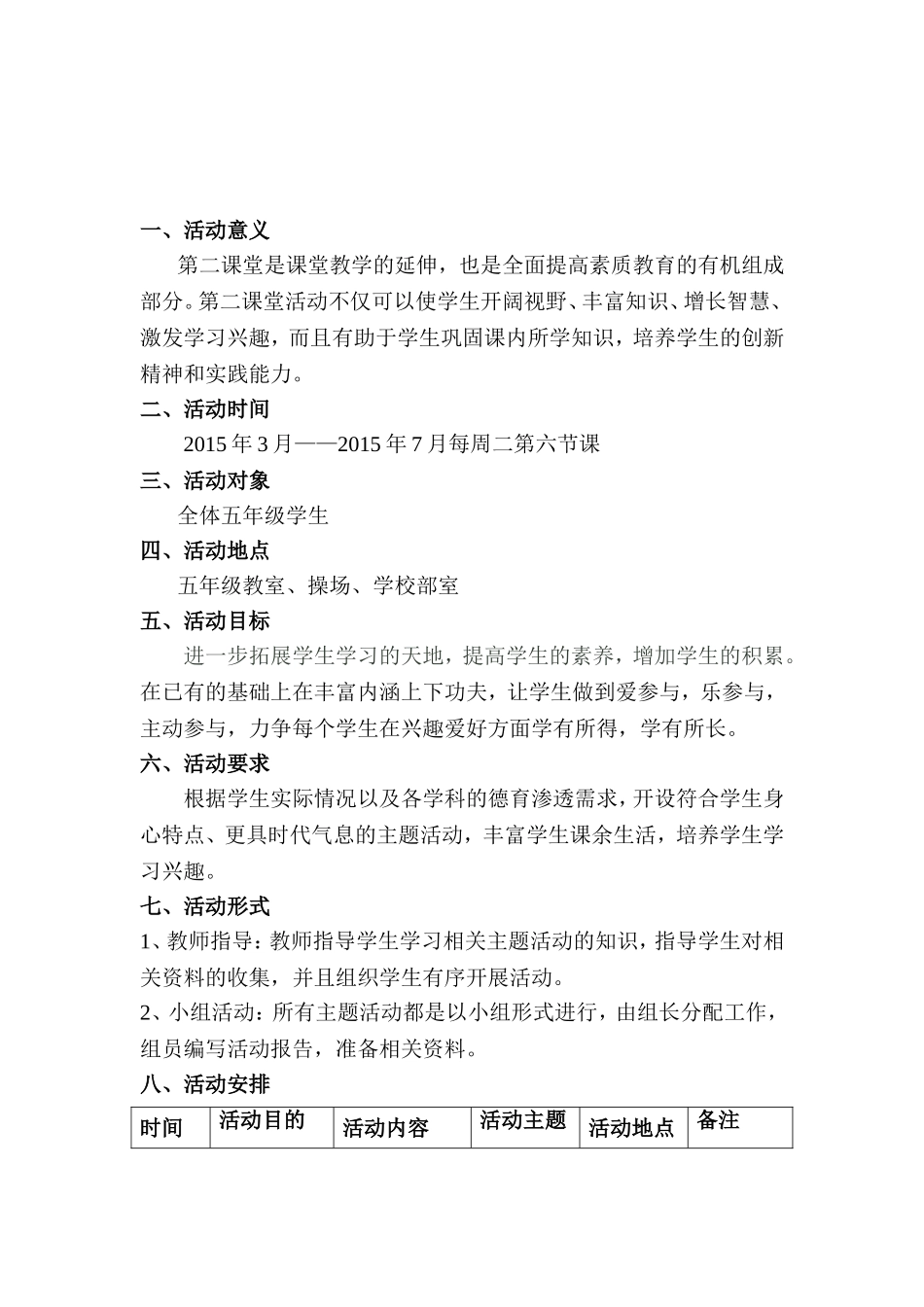 五年级第二课堂活动计划_第2页