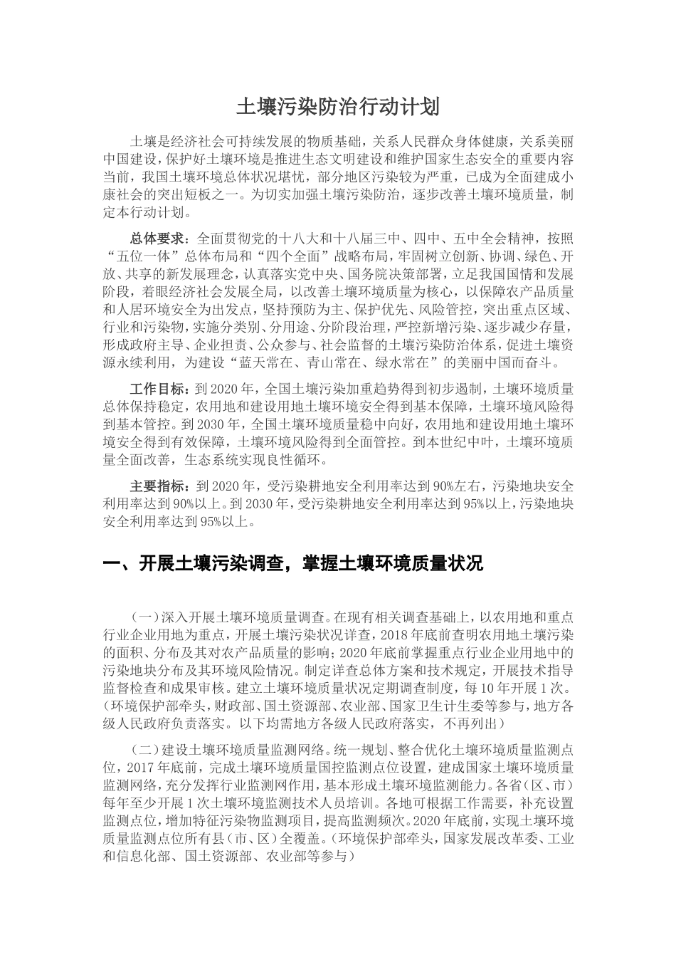 土壤污染防治行动计划(土十条)_第1页