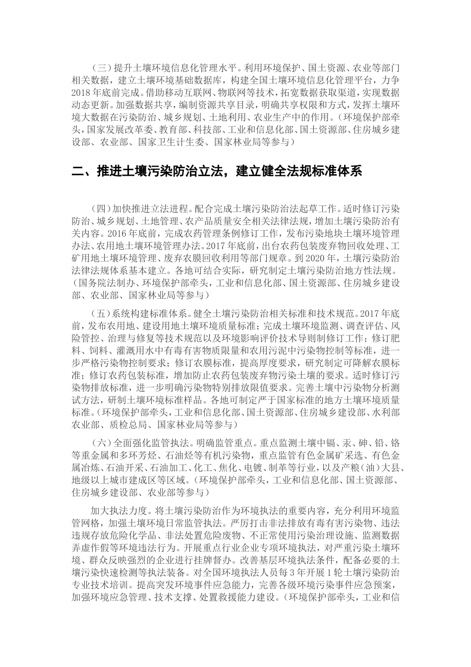 土壤污染防治行动计划(土十条)_第2页