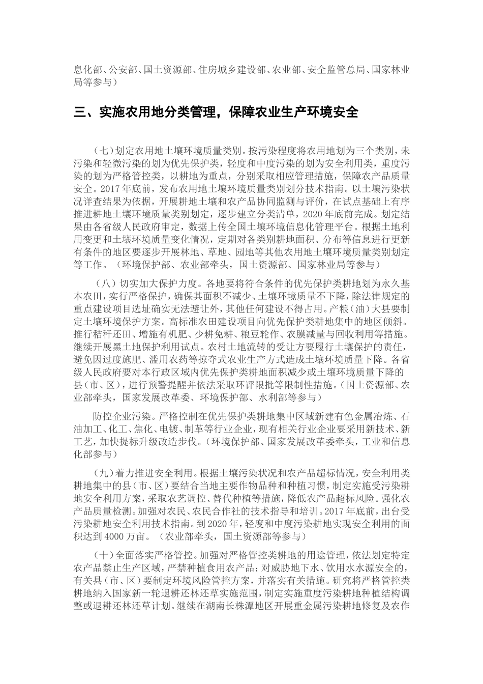 土壤污染防治行动计划(土十条)_第3页