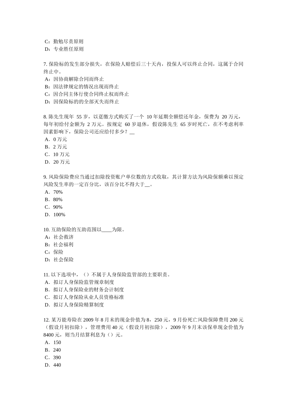 甘肃省2018年员工福利规划师考试试卷_第2页