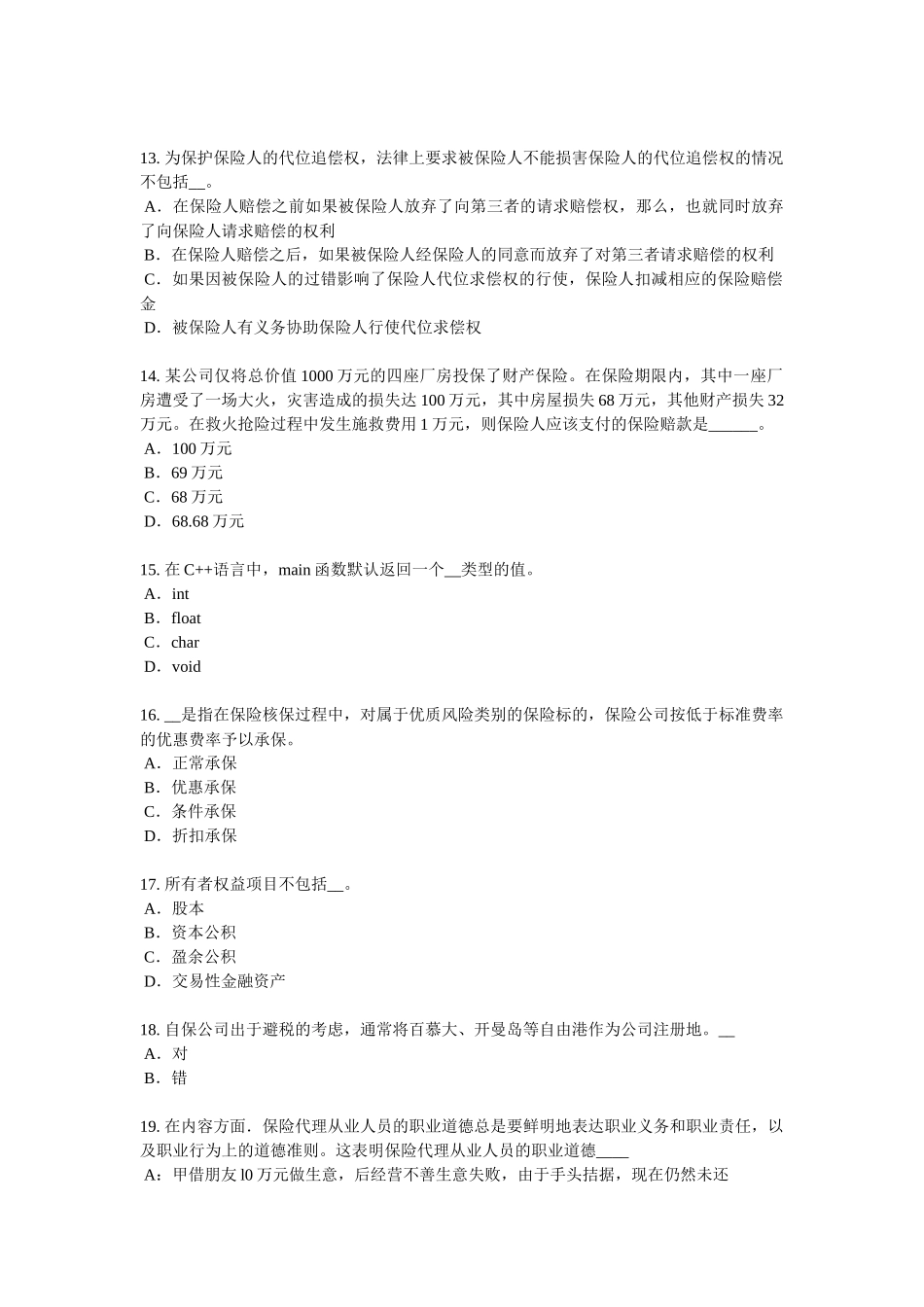 甘肃省2018年员工福利规划师考试试卷_第3页