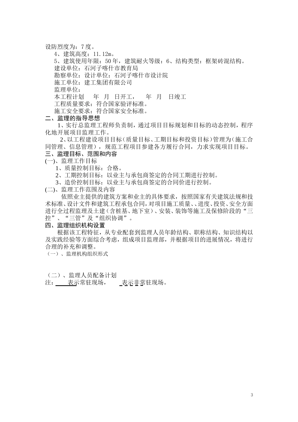 监理规划细则_第3页