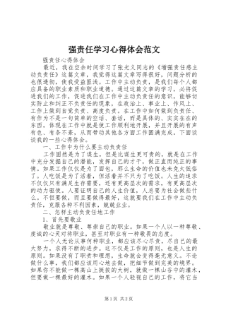 强责任学习体会心得范文