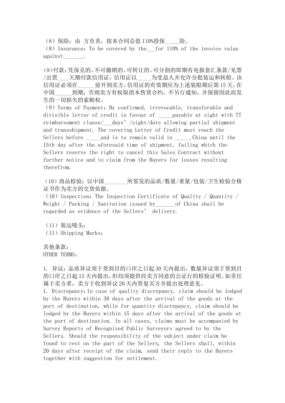 国际贸易销售合同样本_第2页