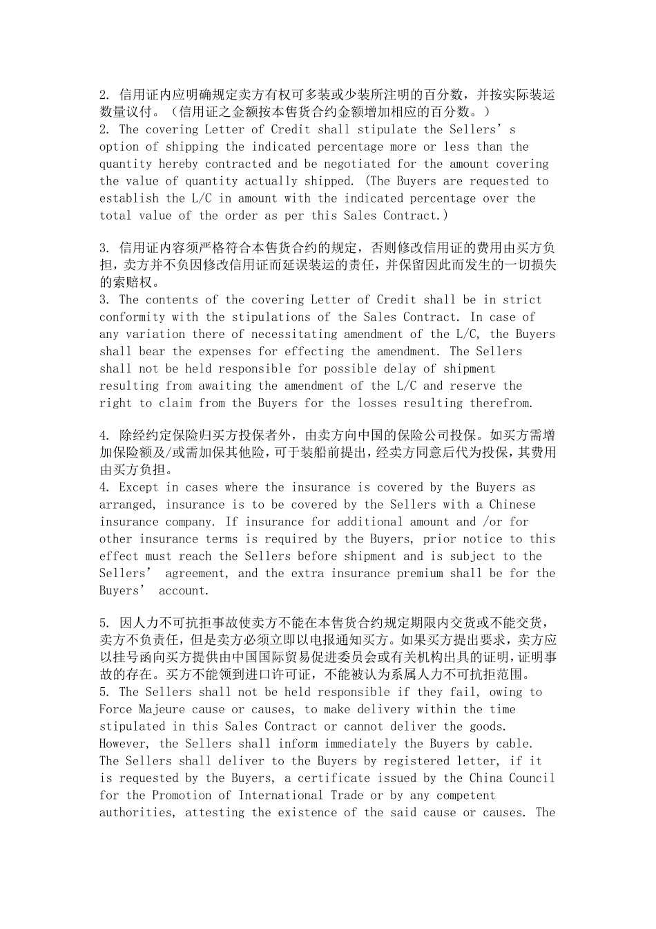 国际贸易销售合同样本_第3页