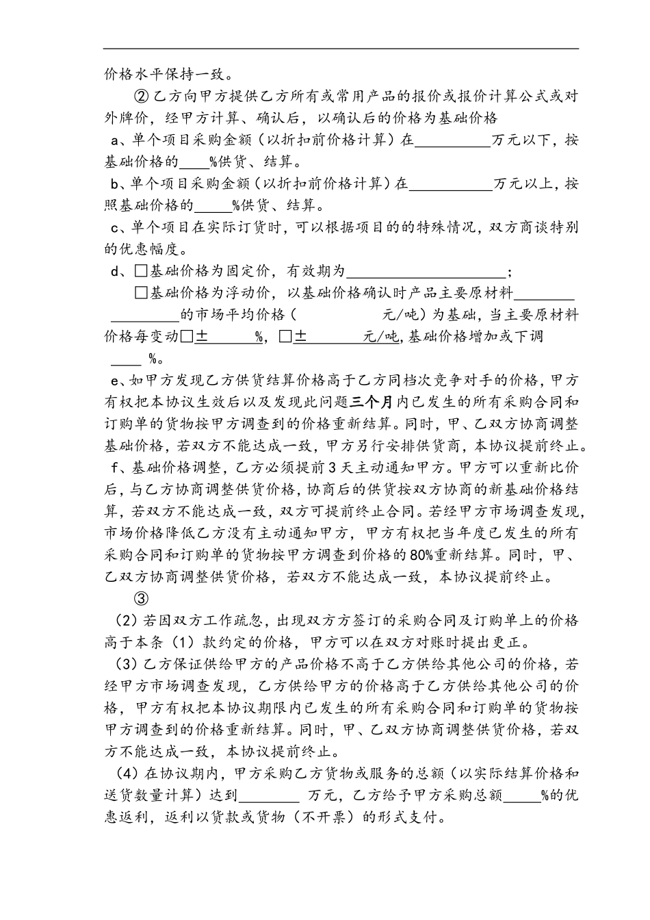 供应商合作协议样本_第2页