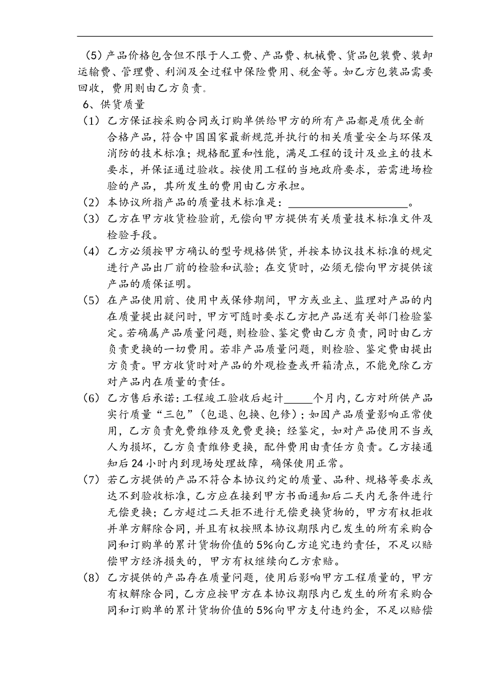 供应商合作协议样本_第3页