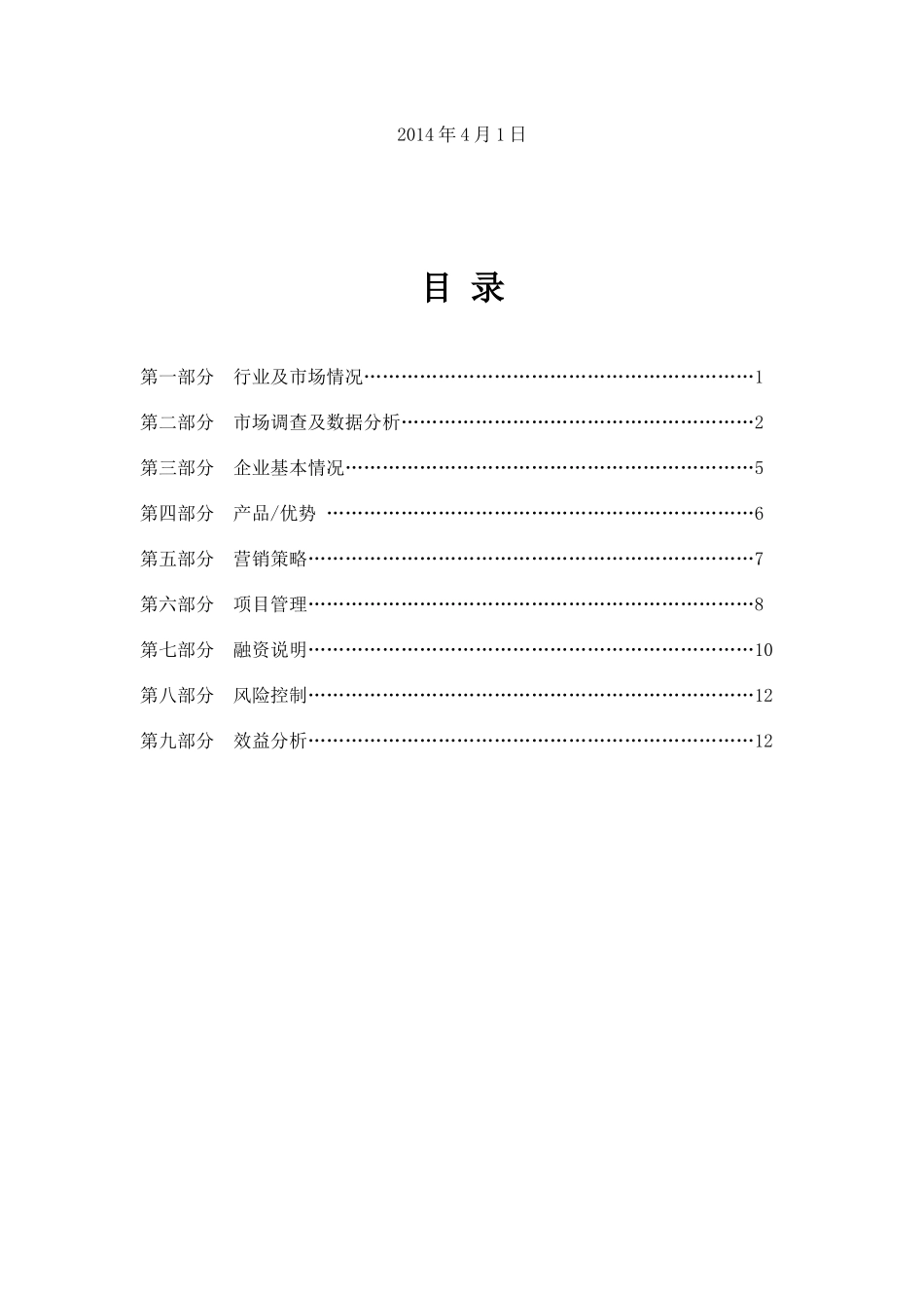 慧可·青少年艺术培训项目商业计划书_第2页