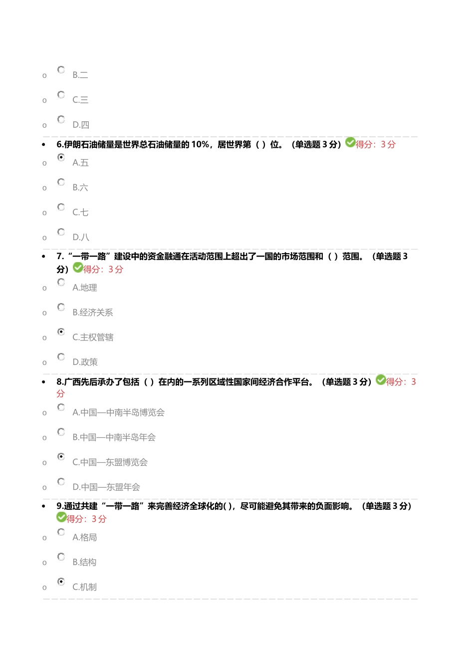 “一带一路”公需科目考试-1_第2页