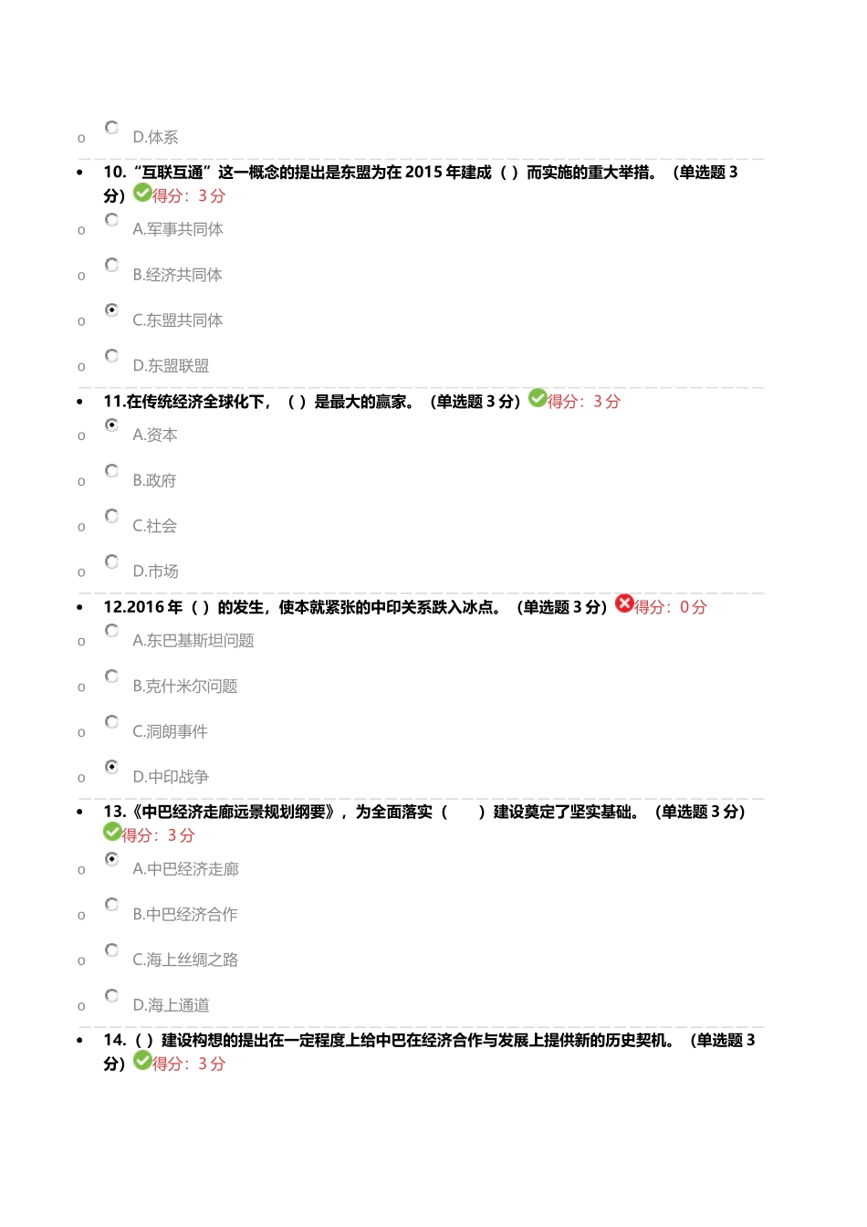 “一带一路”公需科目考试-1_第3页
