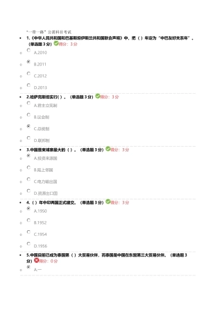 “一带一路”公需科目考试-1