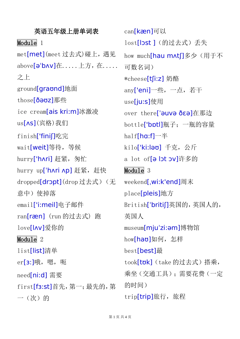 外研社英语五年级上册单词表(带音标)_第1页