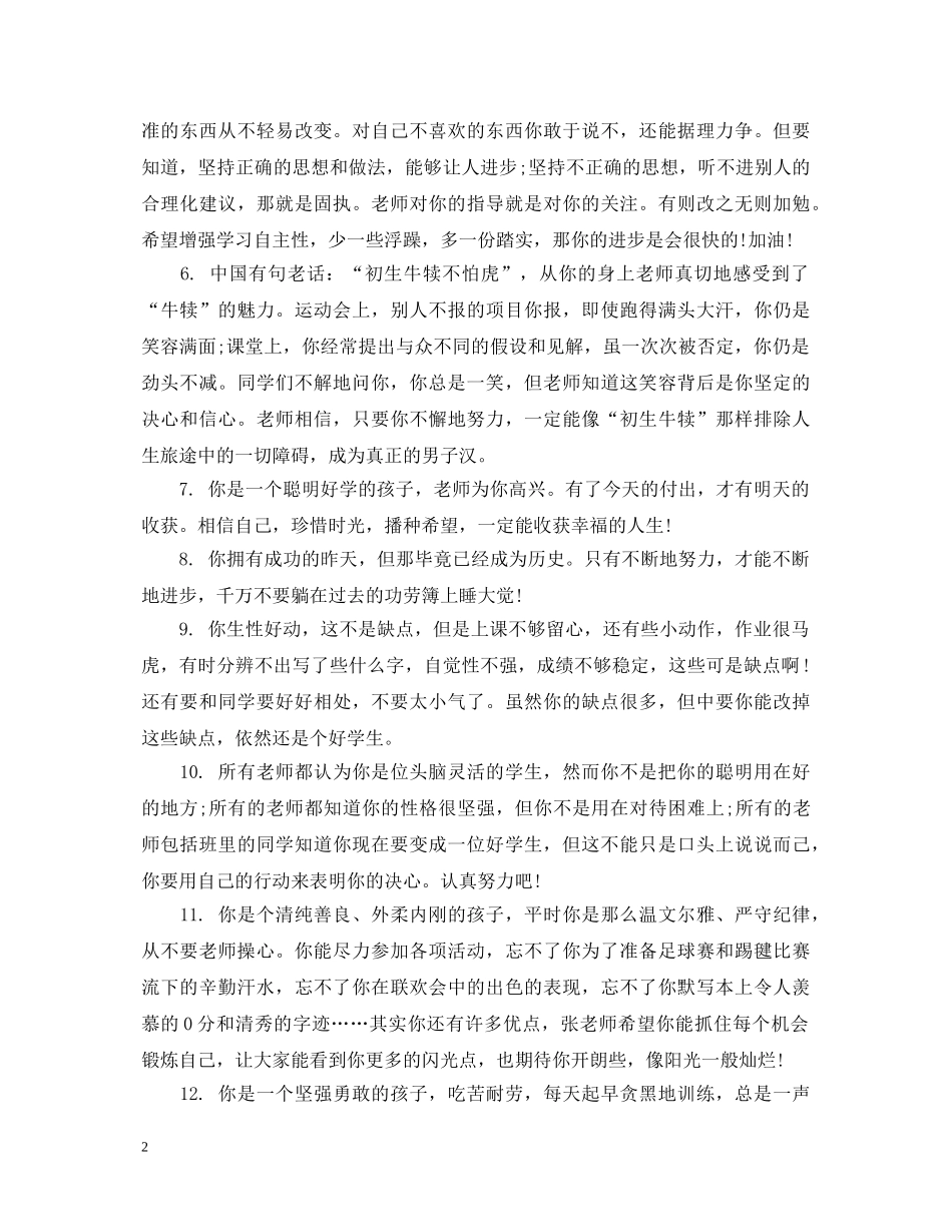 生操行评语优缺点 _第2页