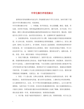 生操行评语优缺点 