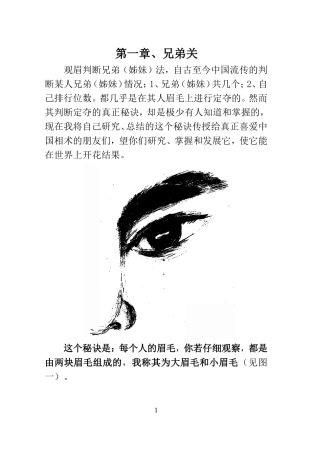 手面相过三关正文