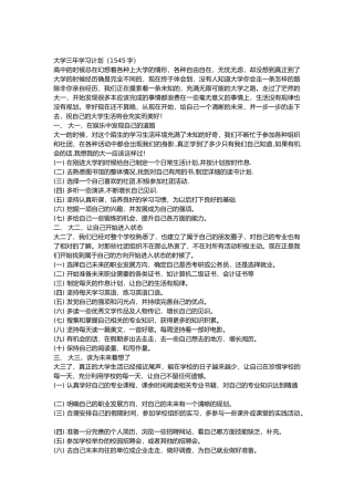 大学四年学习计划