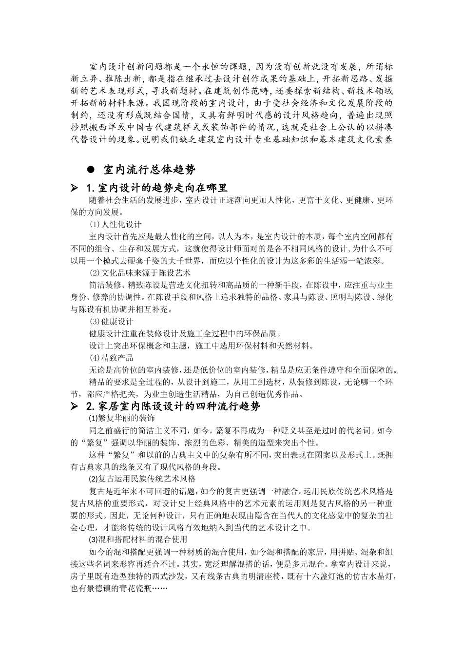 室内设计原理论文_第2页