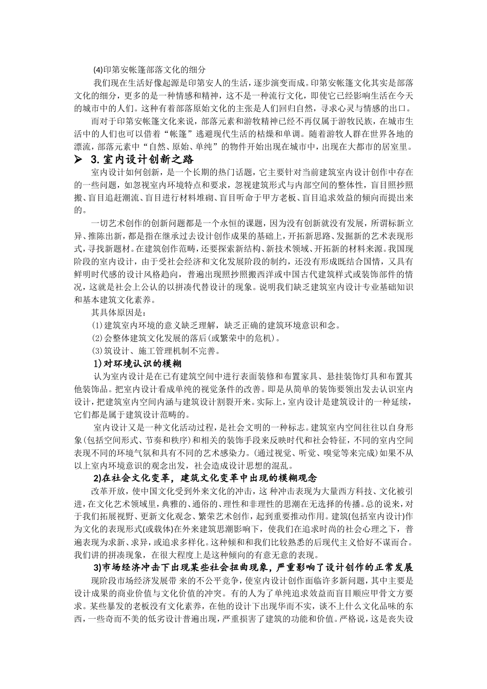 室内设计原理论文_第3页