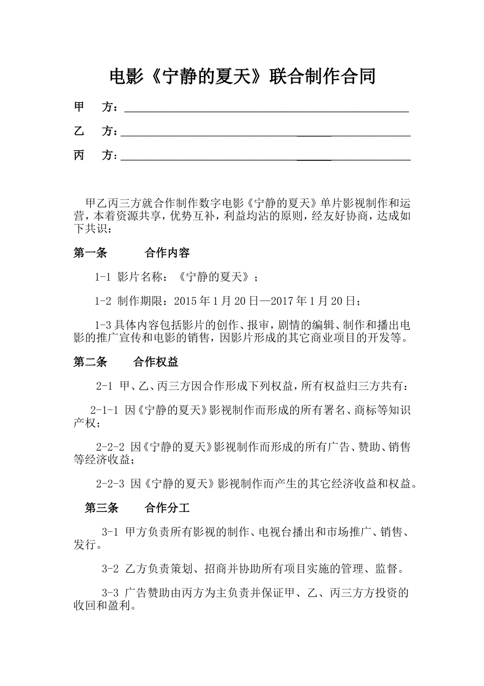 电影联合制作合同_第1页