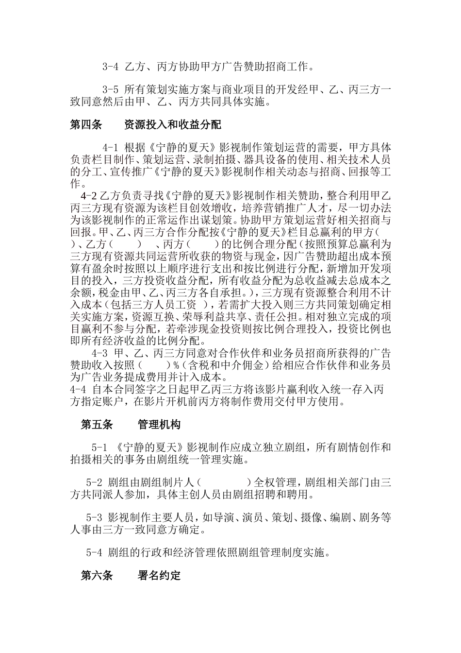 电影联合制作合同_第2页