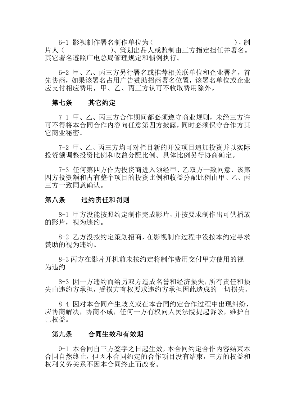 电影联合制作合同_第3页
