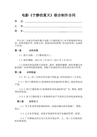 电影联合制作合同