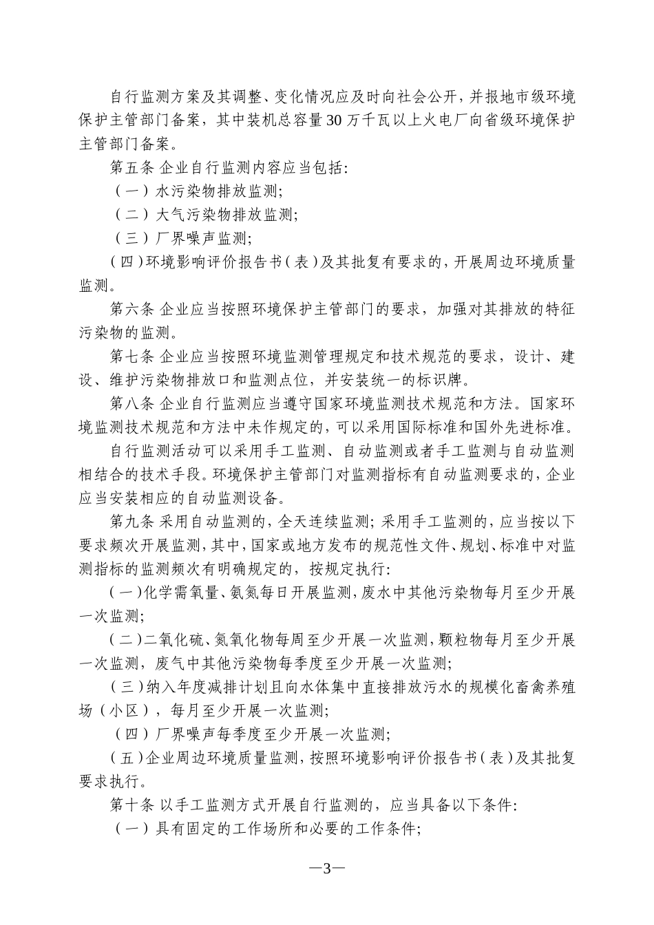 国家重点监控企业自行监测及信息公开办法(试行)_第3页