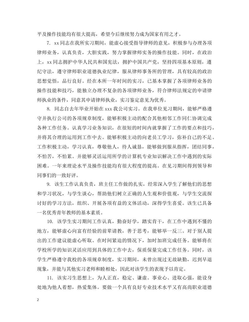 实习生学校老师评语 _第2页