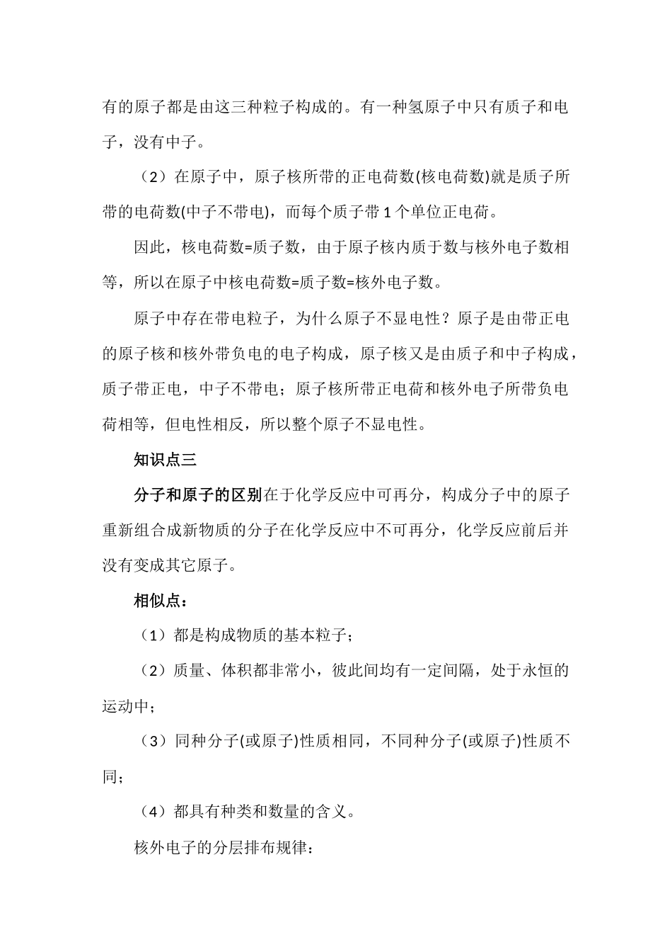 分子、原子、离子最全面的知识点_第2页