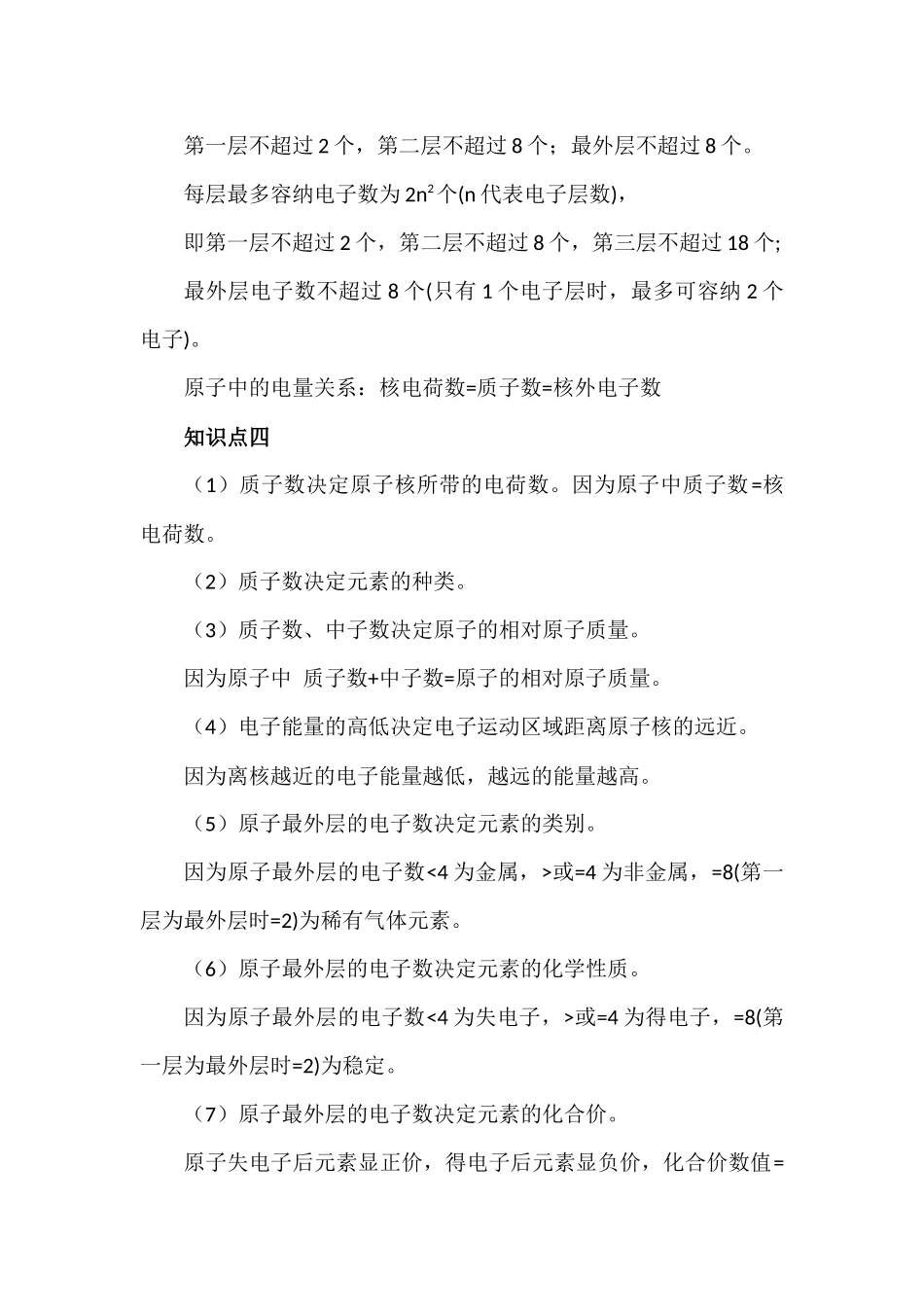 分子、原子、离子最全面的知识点_第3页