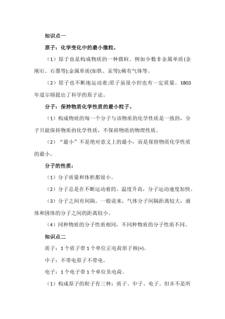 分子、原子、离子最全面的知识点