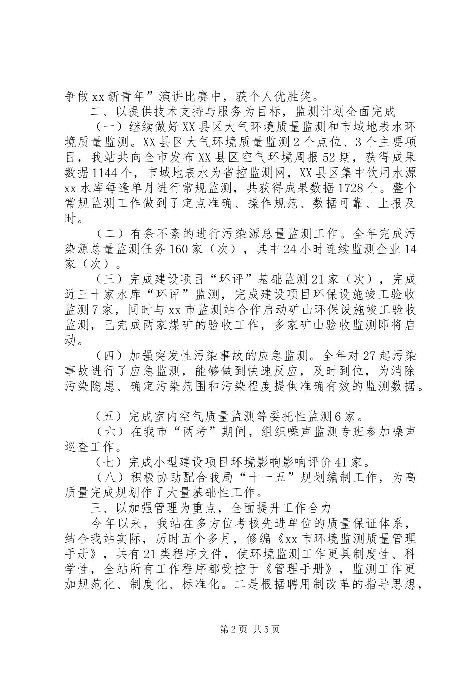 市环境监测站XX年工作总结 _第2页