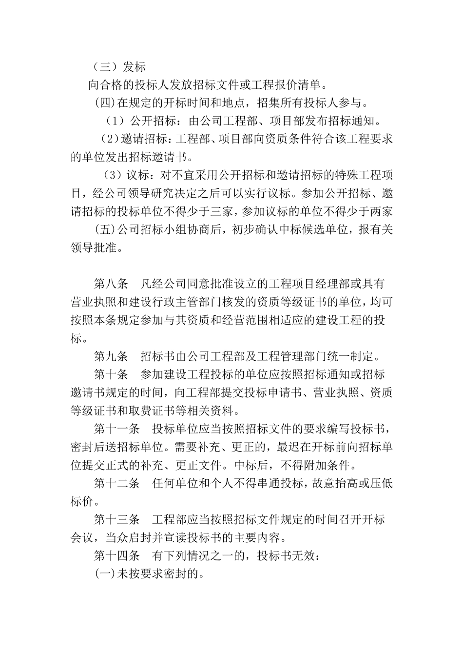 建筑公司内部招投标管理办法_第2页