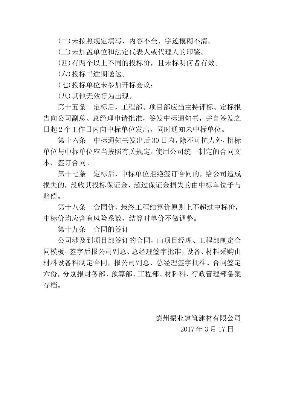 建筑公司内部招投标管理办法_第3页