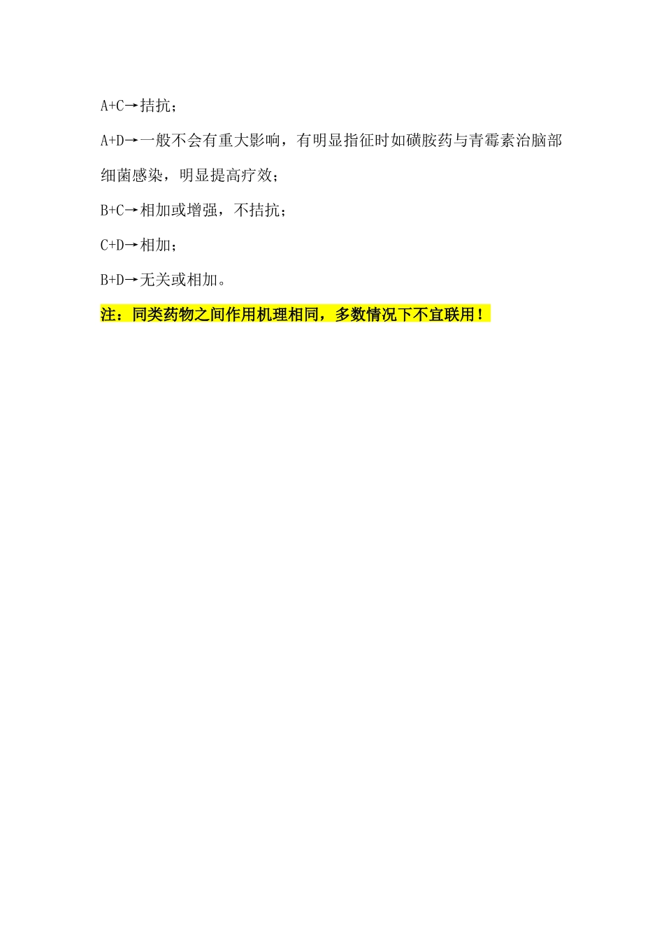 常用兽药配伍禁忌表-(完整版)_第3页