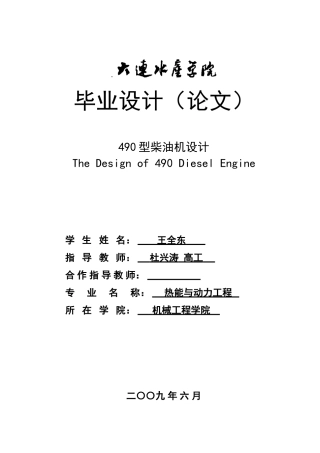 柴油机设计论文