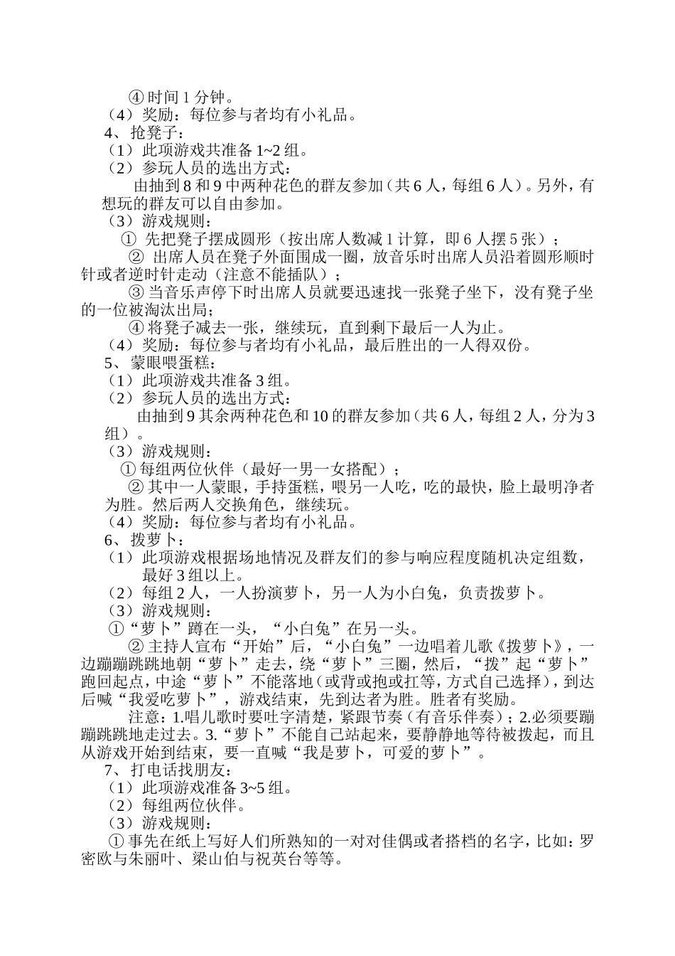 大型群聚会活动游戏类节目策划_第2页
