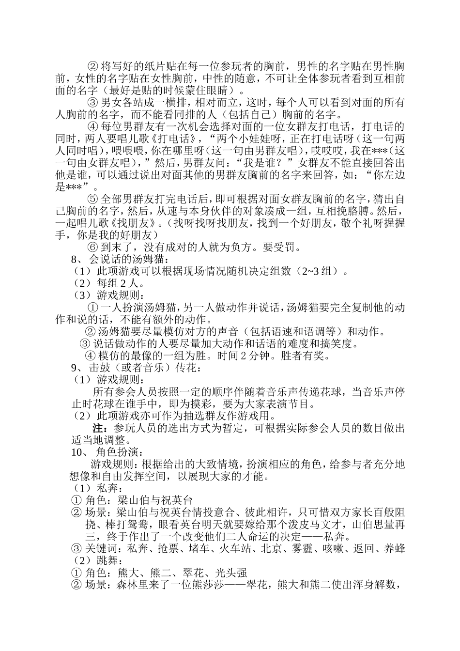 大型群聚会活动游戏类节目策划_第3页